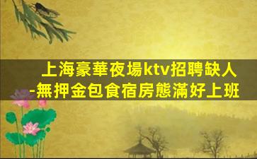 周口KTV招聘