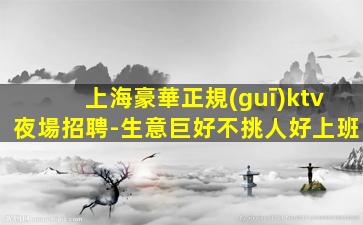 大連KTV招聘
