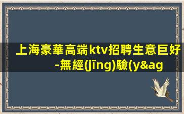 婁底夜總會(huì)招聘