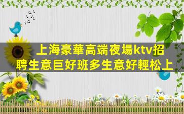 濟(jì)南KTV招聘