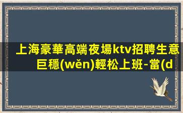 長春夜總會招聘