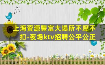 攀枝花酒吧招聘