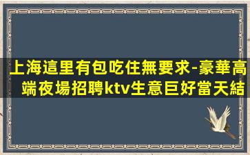 上海夜場招聘