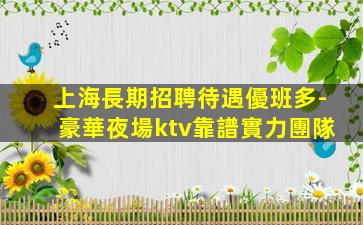 嘉興夜場招聘