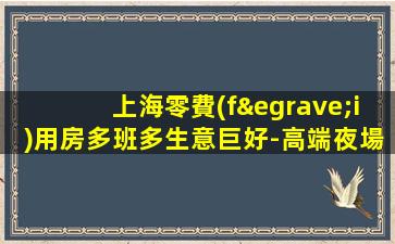 云南夜總會(huì)招聘