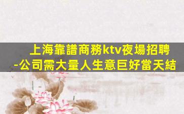 焦作夜場招聘