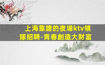 新余KTV招聘