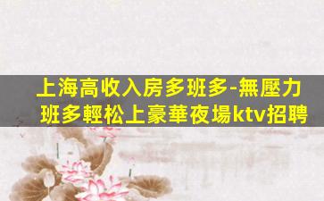 棗莊KTV招聘