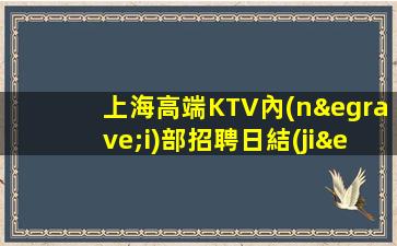 撫州KTV招聘