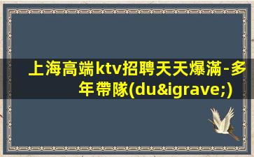 平頂山夜總會(huì)招聘