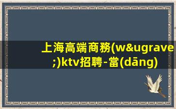 自貢酒吧招聘