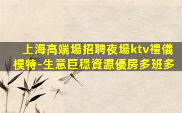 廣東KTV招聘