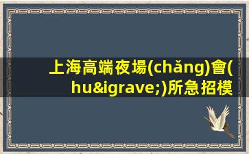 呼倫貝爾KTV招聘