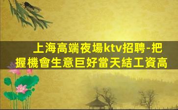 天水KTV招聘