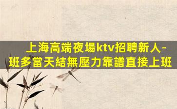 畢節KTV招聘