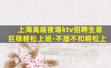伊春夜總會招聘