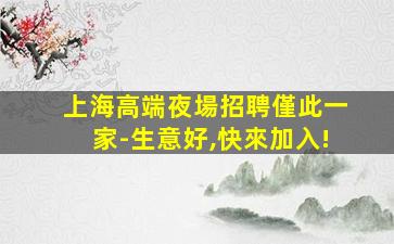 南京KTV招聘
