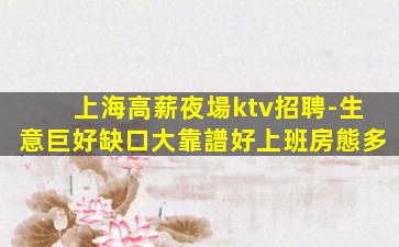 珠海夜總會招聘