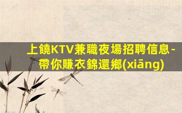 上海KTV招聘