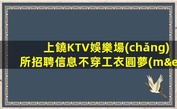 惠州夜總會(huì)招聘