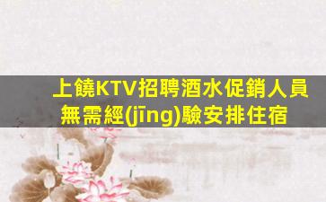 惠州KTV招聘