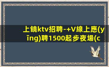 濟(jì)寧夜總會(huì)招聘