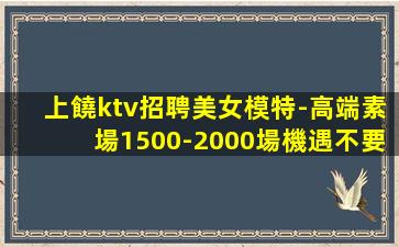 榆林夜場招聘
