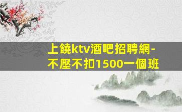 遼陽夜總會招聘