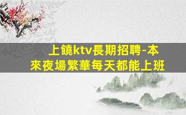 永州酒吧招聘