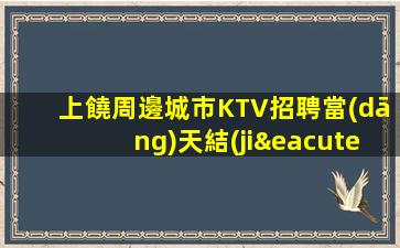 南通酒吧招聘