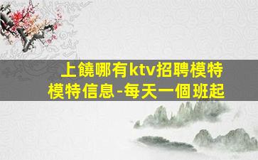 哈密夜場招聘