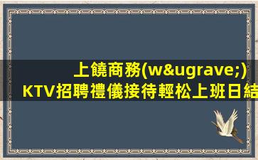 河池夜場招聘