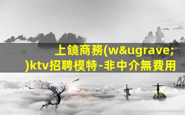 連云港酒吧招聘