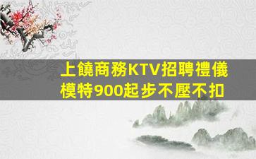 河南KTV招聘