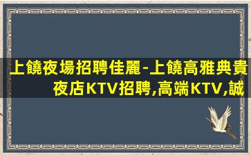 棗莊夜場招聘