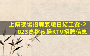 合肥夜場招聘