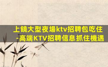 嘉峪關夜場招聘