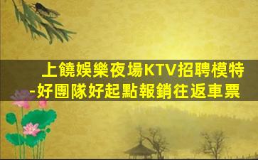 合肥KTV招聘