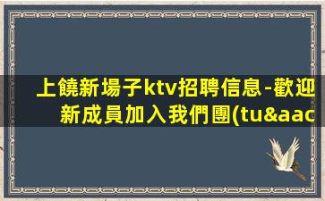 萍鄉(xiāng)夜總會(huì)招聘