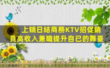合肥KTV招聘