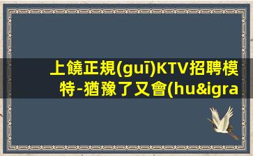 景德鎮(zhèn)夜總會(huì)招聘