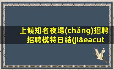 亳州KTV招聘