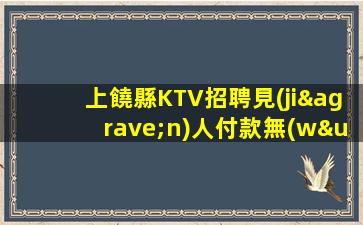 廣州KTV招聘