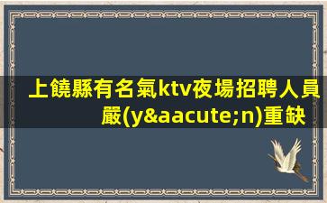 白銀夜總會招聘