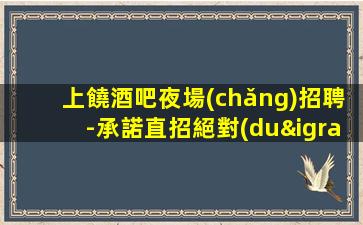 九江酒吧招聘