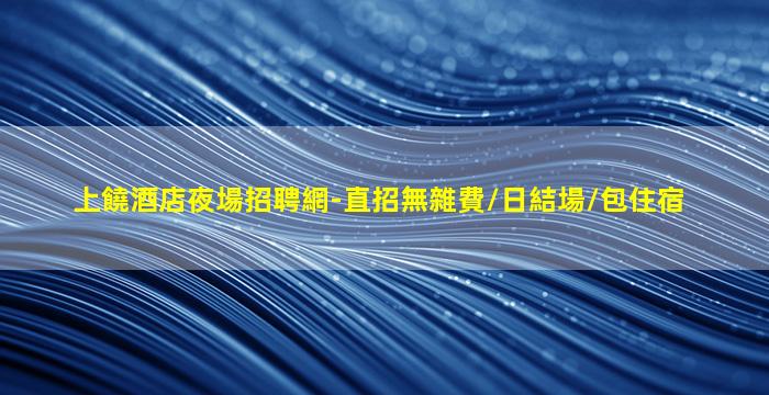 新鄉酒吧招聘