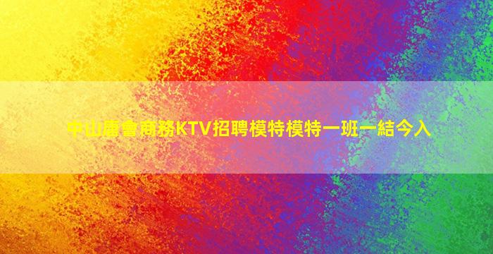 三明夜總會招聘