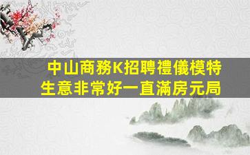萍鄉(xiāng)酒吧招聘