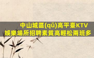 貴州夜總會招聘