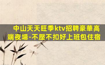 常德夜場招聘
